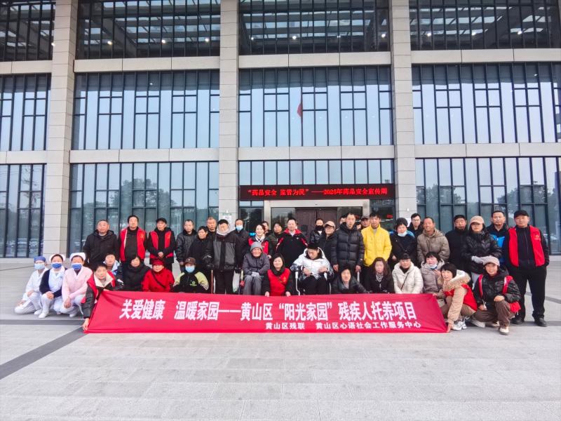 黄山区：阳光家园志愿红托起残疾人稳稳的健康幸福